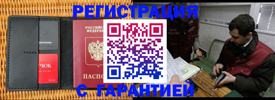 временная регистрация адрес в Евпатории
