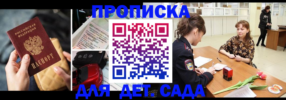 временная регистрация купить в Евпатории