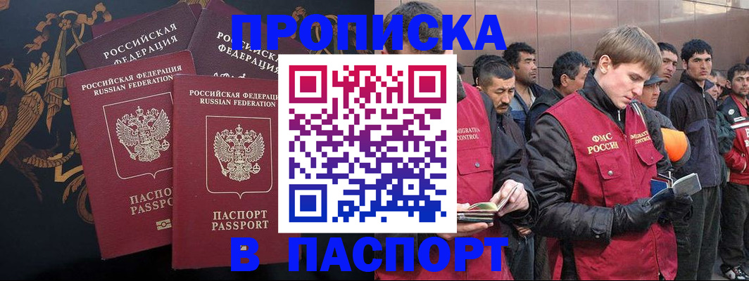 временная регистрация гарантия в Евпатории