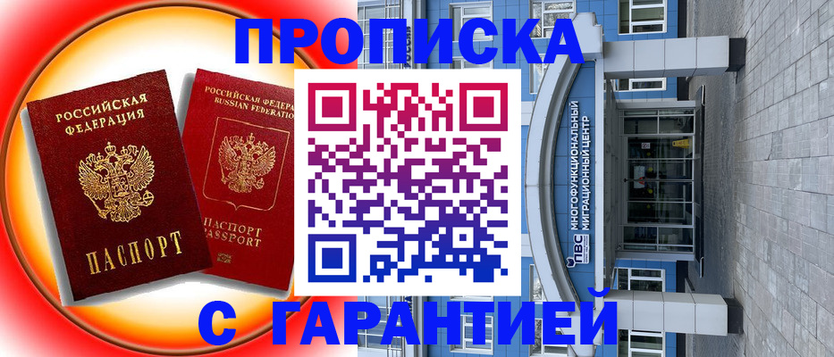 прописка в Евпатории